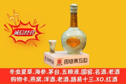 康保县求购回收四特酒